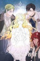 Geu Agnyeoleul Josimhaseyo! / Берегись этой чертовки!