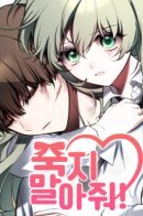 Please don't die! / Пожалуйста, не умирай!