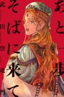 One More Step, Come Stand by My Side / Ещё шаг, встань рядом со мной