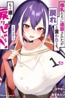 The sex bombs banished me, but they want to bring me back, but it's too late… / Секс-бомбы изгнали меня, а теперь хотят вернуть меня, но уже слишком поздно…