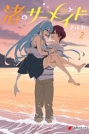 Shark Maid of the Shore / Акула-горничная с побережья