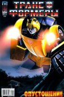 The Transformers: Devastation / Трансформеры: Опустошение