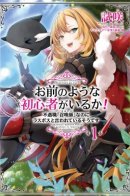 Is there a newbie like you? It seems that he is said to be the last boss even though he is a bad job summoner / Это, по-вашему, новичок?! Если призыватель — ужасная профессия, тогда почему она так сильна?!