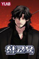 True Education / Истинное образование