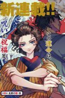 The Tale of Hokusai's Great Sins / Великие грехи женщины Хокусай