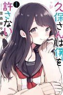 Kubo-san wa Boku (Mobu) wo Yurusanai / Кубо-сан не признает меня (мобом)