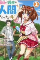 Humans are the Strongest Race ~Starting a Slow Life with an Elf Wife in a Different World~ / Тот случай, когда люди оказались сильнейшей расой