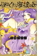 Mikane and The Sea Woman / Миканэ и морская женщина