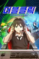 Double Click / Двойной Щелчок