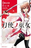 The Shrine Maiden Swordwielders / Жрицы с мечами