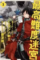 The S-rank swordfighter left behind at the party in the most difficult labyrinth, to the deepest part that no one really knows about getting lost ~ I think this is probably the exit ~ / Мой Клинок Укажет Путь! Я брошен в Лабиринте в качестве мечника S-ранга, у которого есть проблемы с ориентацией.