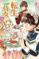 Was Reincarnated and Now I'm a Maid! / Я переродилась, и теперь я горничная!