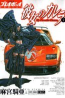 My Favorite Carrera EV / Моя любимая Каррера