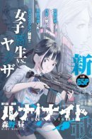 Luna Knight / Луна-Рыцарь