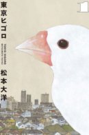 Tokyo Everyday / Токио вчера