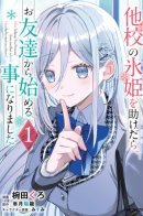 After helping “Ice Princess” from another school, I decided to start as a friend / После того как я спас Ледяную Принцессу из другой школы от извращенца, мы стали друзьями