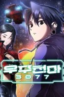 Cosmic Heavenly Demon 3077 / Космический Небесный Демон 3077