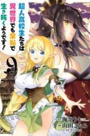 High School Prodigies Have It Easy Even in Another World! / Сверхстаршеклассники все-таки могут выжить в ином мире!