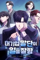 The Corporations Bottom Works Well / Нижняя часть крупных компаний хорошо выполняет свою работу