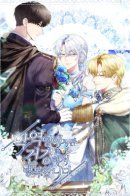 The Fitness Villainess / Я злодейка, но счастлива, потому что здорова