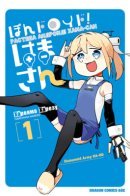 Растяпа андроид! Хама-сан