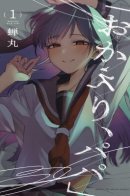 Welcome Home, Papa / Добро пожаловать домой, папа