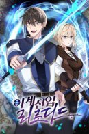 Transmigrating to the Otherworld Once More / Вновь призванный в другой мир