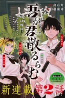 My Lord Shall Fall / Падение моего господина