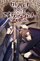 Reincarnated As the Crazed Heir / Реинкарнация в безумного наследника