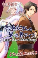 Middle-Aged Bachelor's Isekai Life / Свободная жизнь холостяка в другом мире