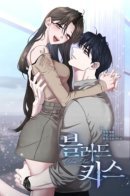 Кровавый поцелуй