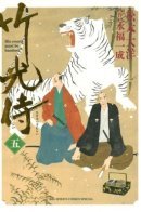 Samurai of the Bamboo Sword / Самурай бамбукового меча