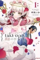 Такт опус: Стреляй розовыми пулями!