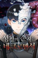 Previous emperor's grandson – necromancer / Внук предыдущего императора — некромант!