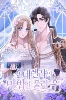 When Cinderella’s Magic Fades Away / После исчезновения магии Золушки