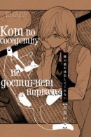 The Cat Next to Me Won't Come to Buddhahood / Кот по соседству не достигнет нирваны