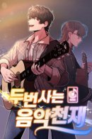 A musician who lives twice / Дважды музыкальный гений