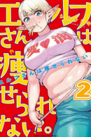 Elf can't on a diet / Эльф не может сидеть на диете