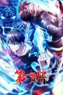 Сильнейший зять