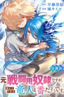 I Was a Slave Warrior, but the Dragon Who Saved Me Says I'm His Fated Mate / Гладиатор, спасенный драконом