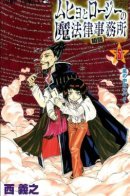 Muhyo & Roji's Bureau of Supernatural Investigation / Паранормальное бюро расследований Мухё и Родзи