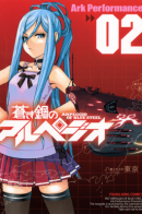 Aoki Hagane no Arpeggio / Арпеджио Воронёной Стали