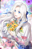 The Heroine Has Her Eyes on Me as Her Brother's Wife / Главная героиня хочет видеть меня своей невесткой