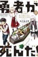 The Hero is Dead! / Герой мёртв!