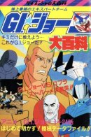 G.I. Joe: The Greatest Expert Team on Earth / G.I. Joe: Сильнейший Спецотряд Земли