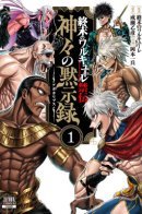 Record of Ragnarok: Apocalypse of the Gods / Повесть о Конце Света: Апокалипсис Богов