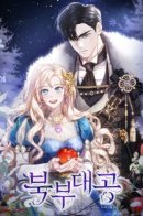 Grand Duke of the North / Великий герцог севера