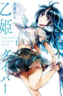 Young princess diver / Юная принцесса-дайвер