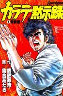 Karate Apocalypse / Каратэ Апокалипсис