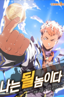 I'm Destined For Greatness! / Я обречён на величие!